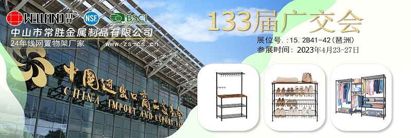 廣交會2023展會中文橫版海報