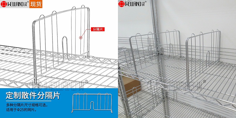商用線(xiàn)網(wǎng)貨架配件-分隔片