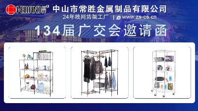 134屆廣交會，川井誠摯邀請您來看展